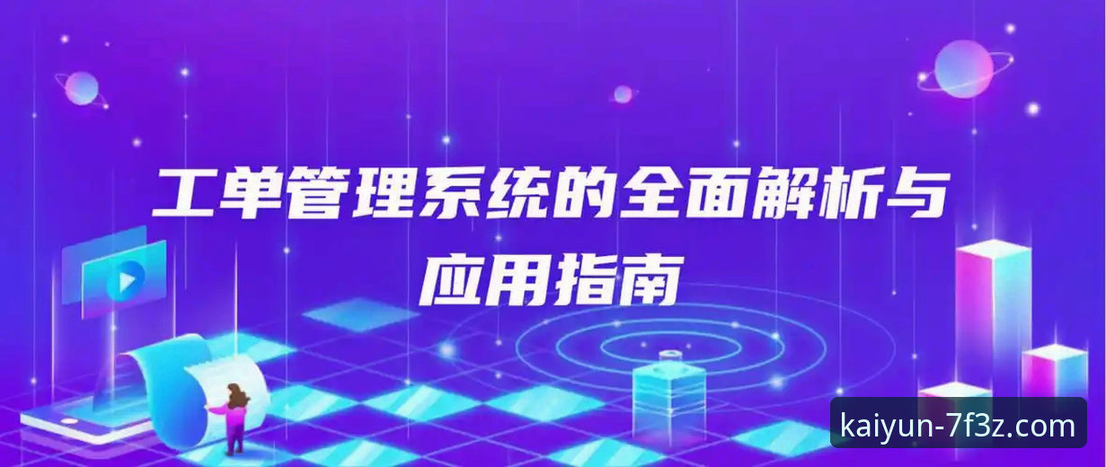 开云体育比分直播常见问题 开云体育比分直播常见问题最新解析:从登录到数据解读全面指南
